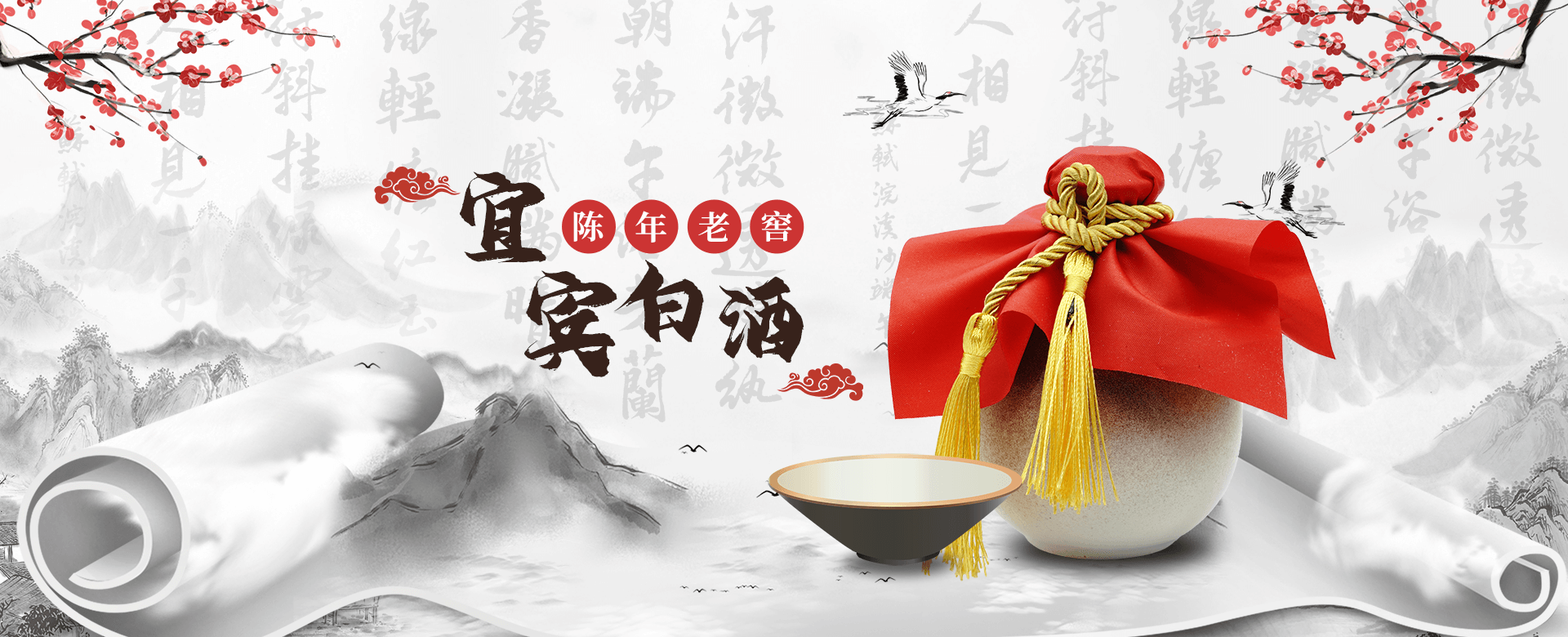 白酒历史